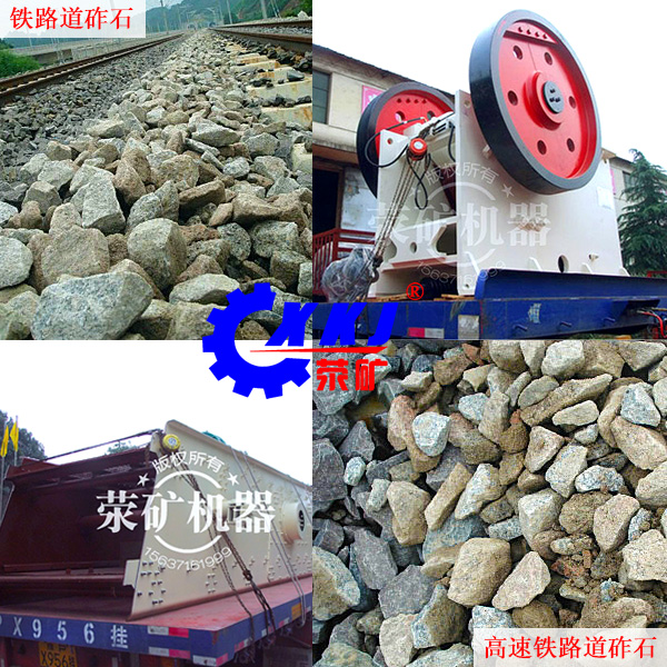 道砟石生產線,道砟石設備,道砟石